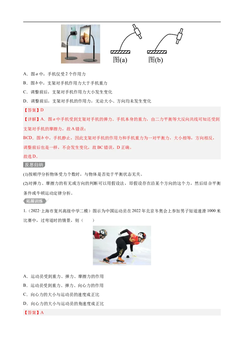 专题01力与物体的平衡讲（解析版）_4.2025物理总复习_赠品通用版（老高考）复习资料_二轮复习_高频考点解密2023年高考物理二轮复习讲义+分层训练（全国通用）