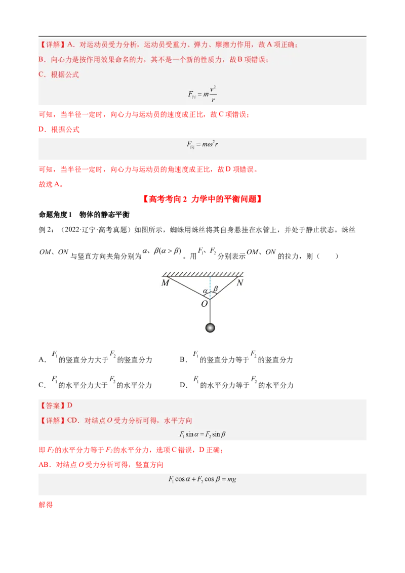 专题01力与物体的平衡讲（解析版）_4.2025物理总复习_赠品通用版（老高考）复习资料_二轮复习_高频考点解密2023年高考物理二轮复习讲义+分层训练（全国通用）
