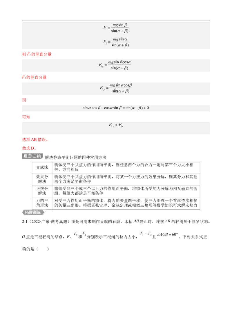 专题01力与物体的平衡讲（解析版）_4.2025物理总复习_赠品通用版（老高考）复习资料_二轮复习_高频考点解密2023年高考物理二轮复习讲义+分层训练（全国通用）