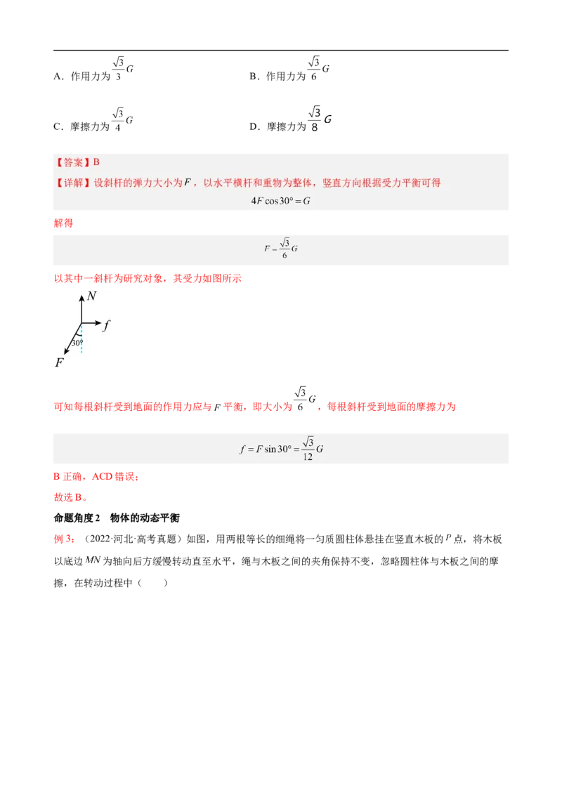 专题01力与物体的平衡讲（解析版）_4.2025物理总复习_赠品通用版（老高考）复习资料_二轮复习_高频考点解密2023年高考物理二轮复习讲义+分层训练（全国通用）