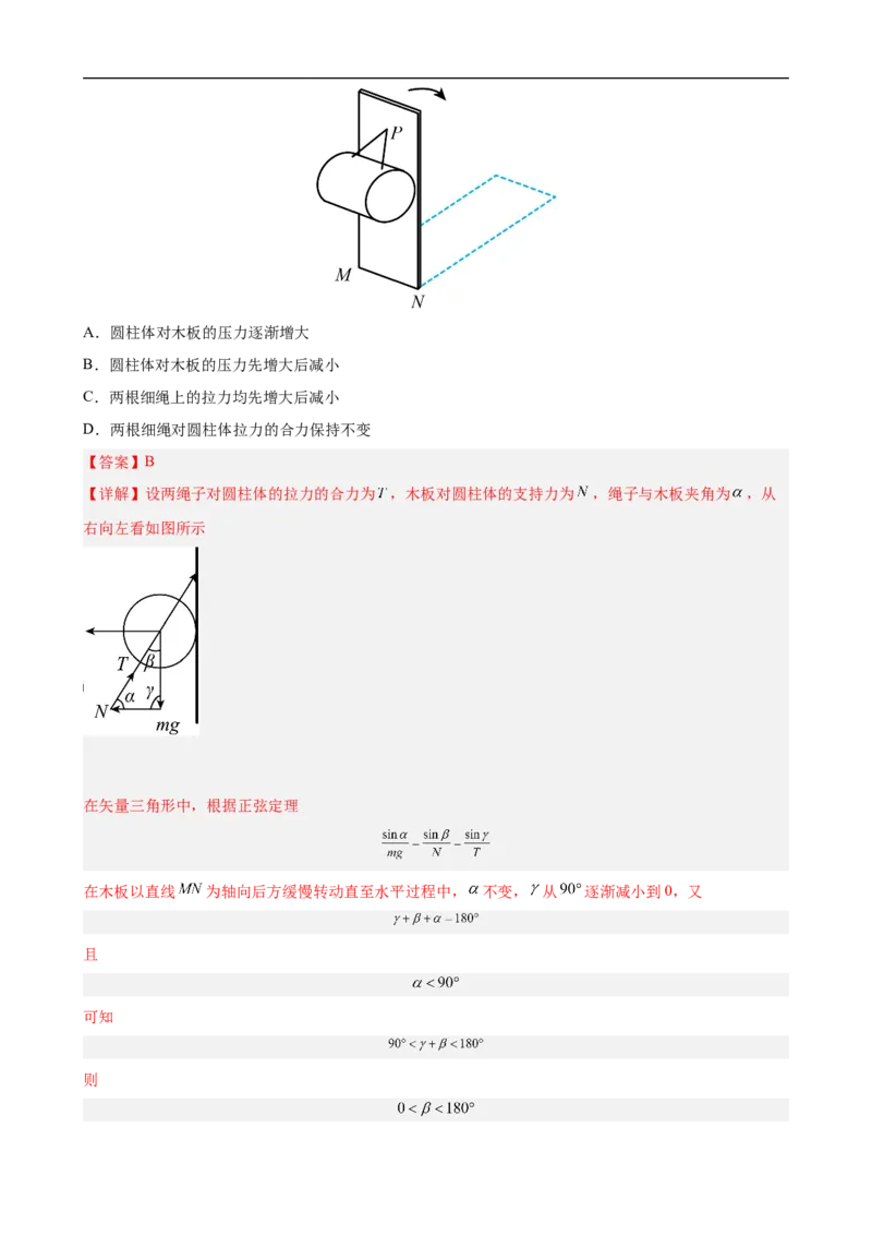 专题01力与物体的平衡讲（解析版）_4.2025物理总复习_赠品通用版（老高考）复习资料_二轮复习_高频考点解密2023年高考物理二轮复习讲义+分层训练（全国通用）