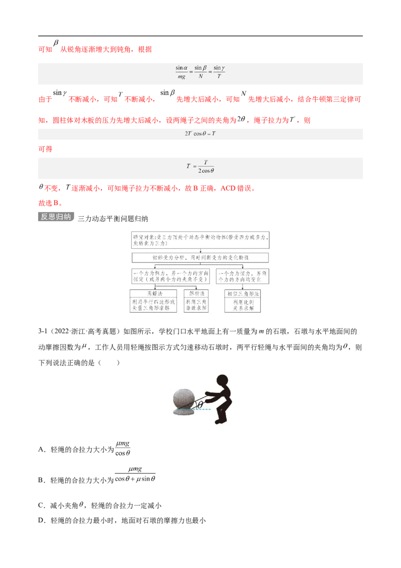 专题01力与物体的平衡讲（解析版）_4.2025物理总复习_赠品通用版（老高考）复习资料_二轮复习_高频考点解密2023年高考物理二轮复习讲义+分层训练（全国通用）
