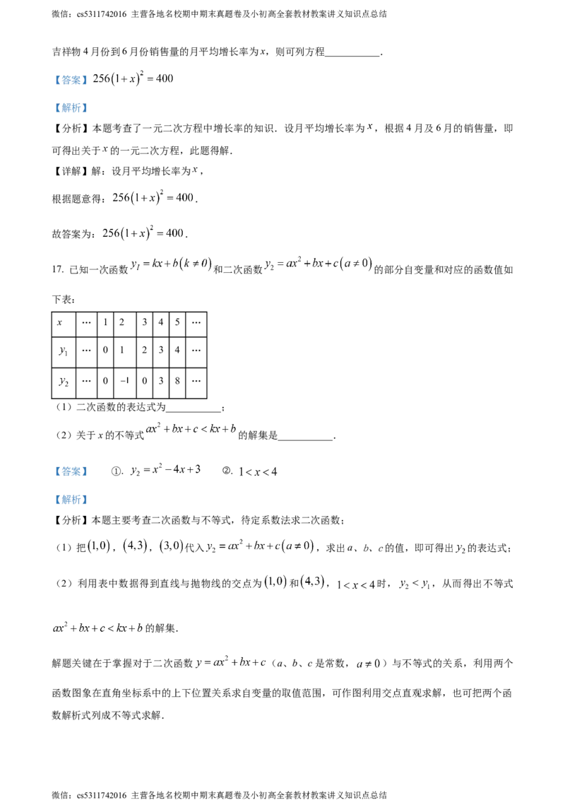 精品解析：北京市第八中学2023-2024学年九年级上学期期中数学试题（解析版）(1)_北京初中期末题_C605-京七八九_B京市数学七八九_北京9上数学_2023-2024_北京数学9上期中