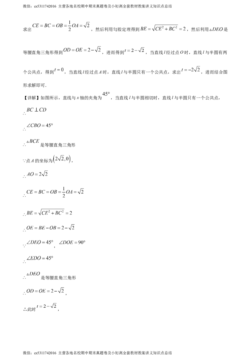 精品解析：北京市第八中学2023-2024学年九年级上学期期中数学试题（解析版）(1)_北京初中期末题_C605-京七八九_B京市数学七八九_北京9上数学_2023-2024_北京数学9上期中