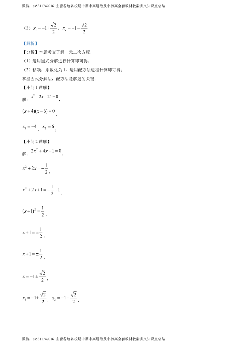 精品解析：北京市第八中学2023-2024学年九年级上学期期中数学试题（解析版）(1)_北京初中期末题_C605-京七八九_B京市数学七八九_北京9上数学_2023-2024_北京数学9上期中