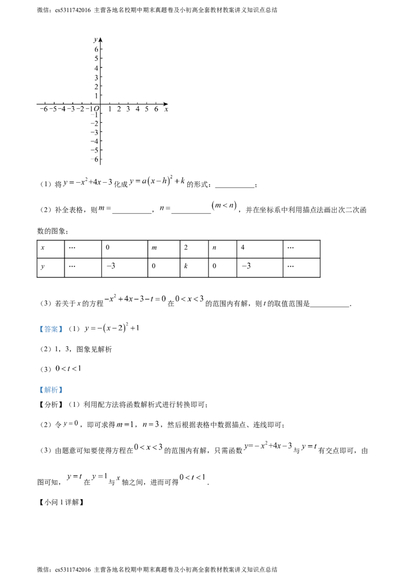 精品解析：北京市第八中学2023-2024学年九年级上学期期中数学试题（解析版）(1)_北京初中期末题_C605-京七八九_B京市数学七八九_北京9上数学_2023-2024_北京数学9上期中