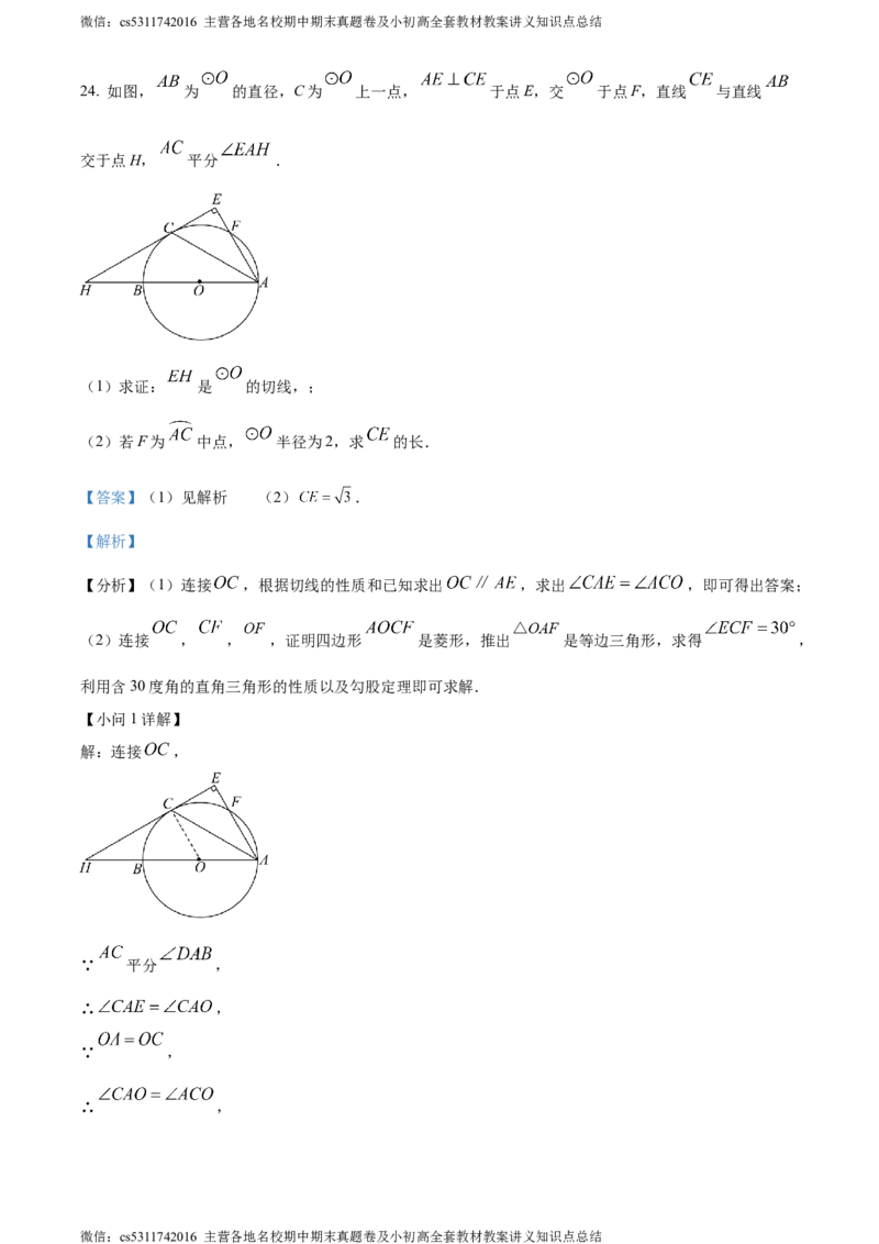 精品解析：北京市第八中学2023-2024学年九年级上学期期中数学试题（解析版）(1)_北京初中期末题_C605-京七八九_B京市数学七八九_北京9上数学_2023-2024_北京数学9上期中