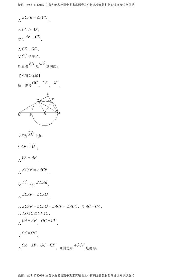 精品解析：北京市第八中学2023-2024学年九年级上学期期中数学试题（解析版）(1)_北京初中期末题_C605-京七八九_B京市数学七八九_北京9上数学_2023-2024_北京数学9上期中