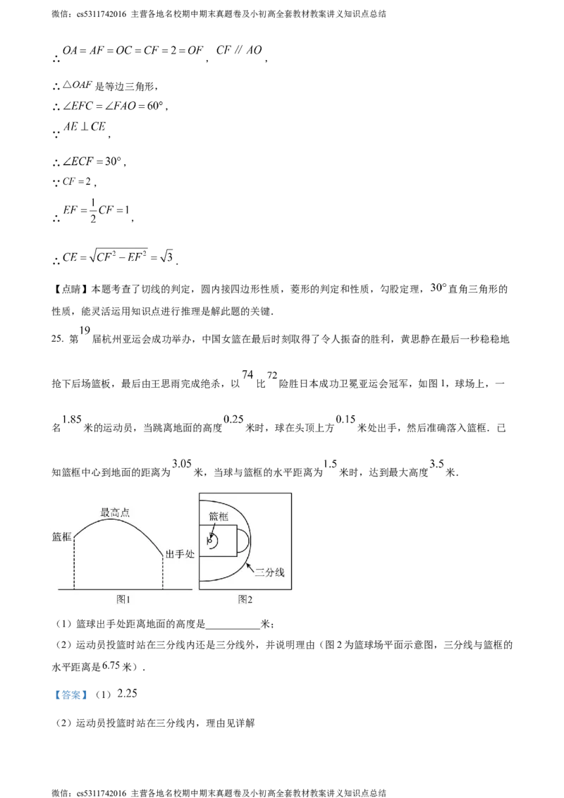 精品解析：北京市第八中学2023-2024学年九年级上学期期中数学试题（解析版）(1)_北京初中期末题_C605-京七八九_B京市数学七八九_北京9上数学_2023-2024_北京数学9上期中