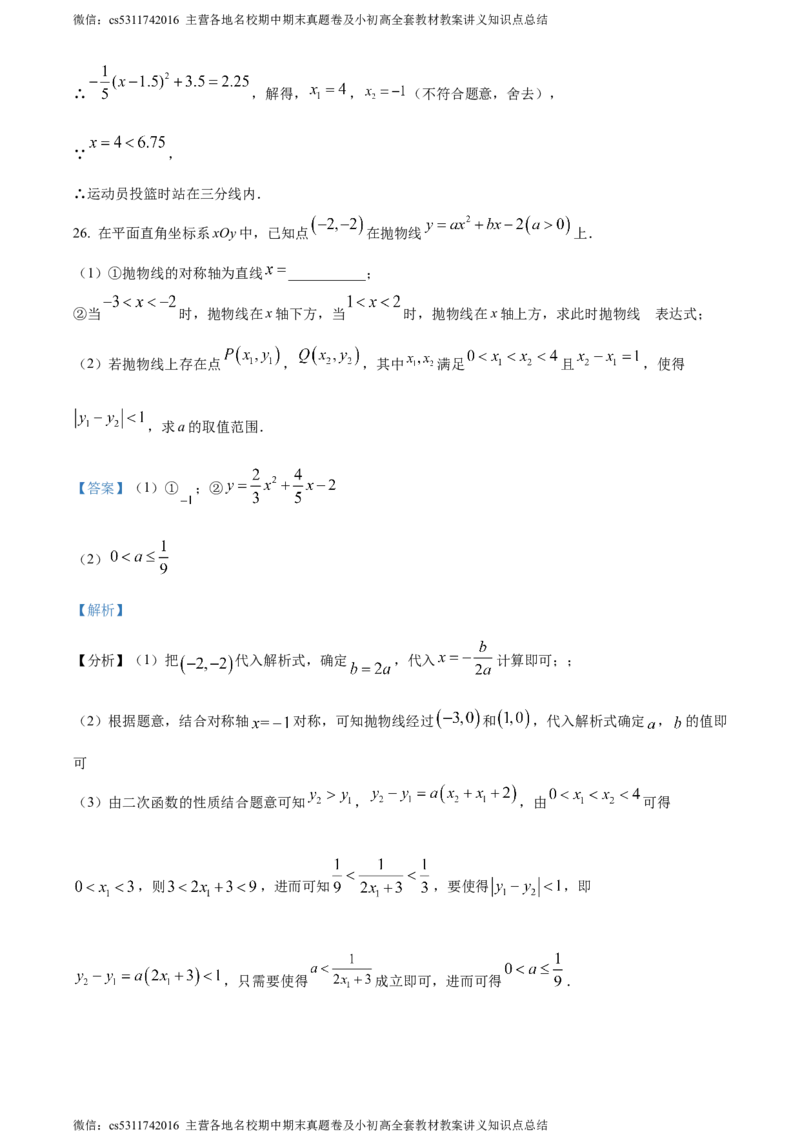 精品解析：北京市第八中学2023-2024学年九年级上学期期中数学试题（解析版）(1)_北京初中期末题_C605-京七八九_B京市数学七八九_北京9上数学_2023-2024_北京数学9上期中