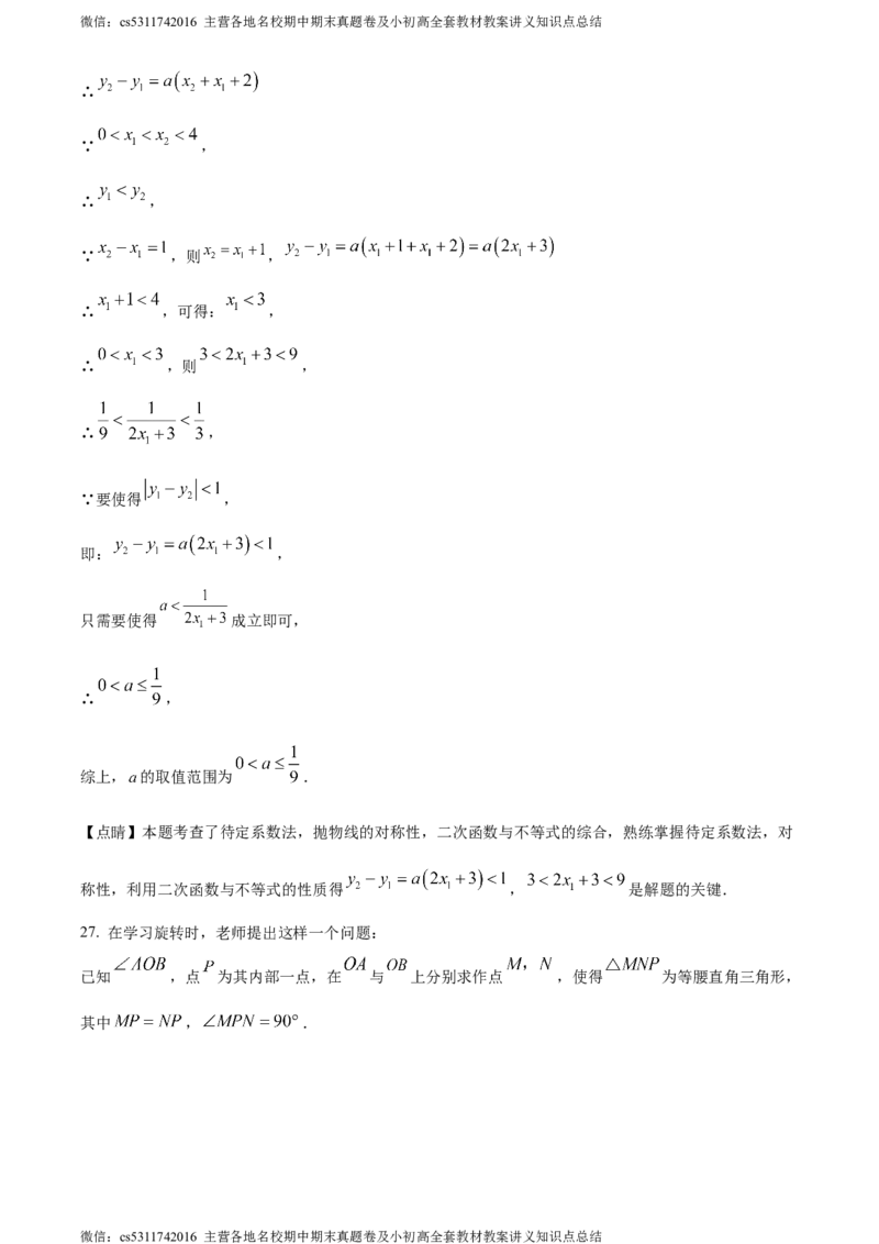 精品解析：北京市第八中学2023-2024学年九年级上学期期中数学试题（解析版）(1)_北京初中期末题_C605-京七八九_B京市数学七八九_北京9上数学_2023-2024_北京数学9上期中
