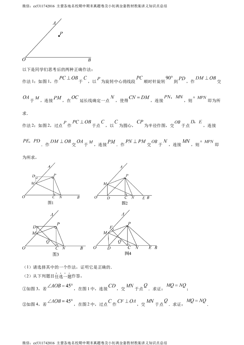 精品解析：北京市第八中学2023-2024学年九年级上学期期中数学试题（解析版）(1)_北京初中期末题_C605-京七八九_B京市数学七八九_北京9上数学_2023-2024_北京数学9上期中