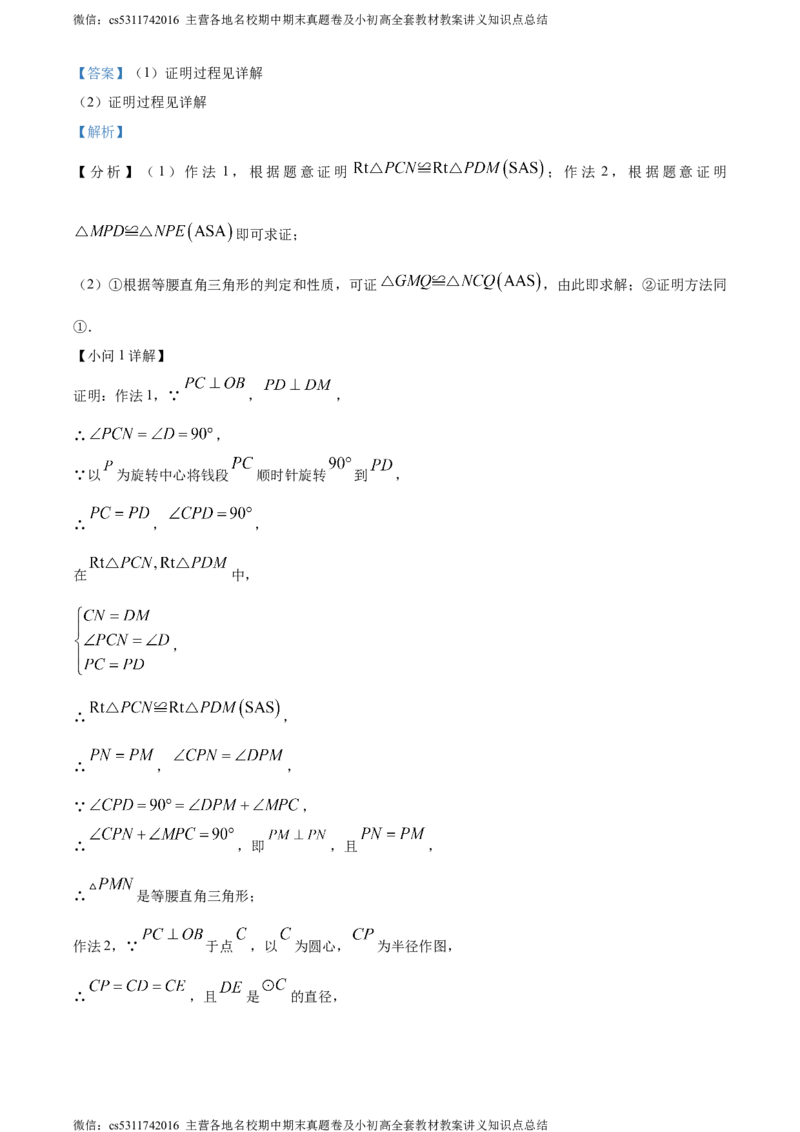 精品解析：北京市第八中学2023-2024学年九年级上学期期中数学试题（解析版）(1)_北京初中期末题_C605-京七八九_B京市数学七八九_北京9上数学_2023-2024_北京数学9上期中