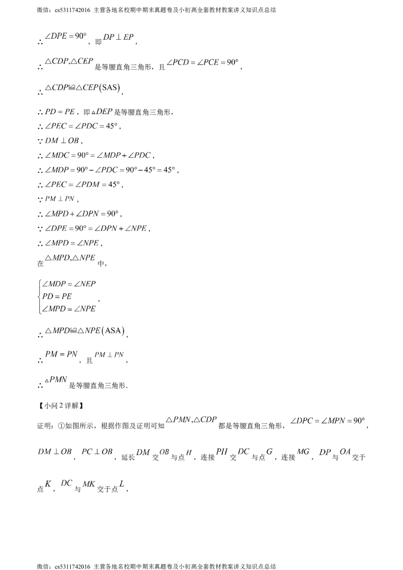 精品解析：北京市第八中学2023-2024学年九年级上学期期中数学试题（解析版）(1)_北京初中期末题_C605-京七八九_B京市数学七八九_北京9上数学_2023-2024_北京数学9上期中