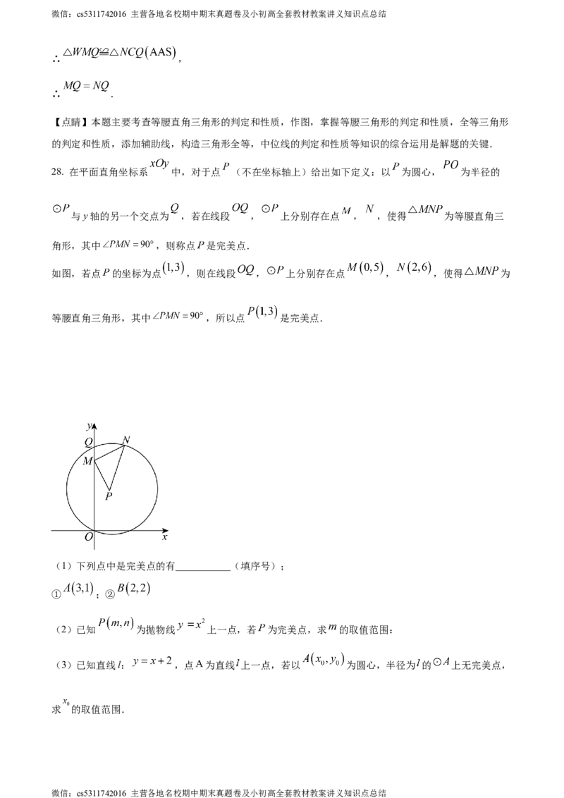 精品解析：北京市第八中学2023-2024学年九年级上学期期中数学试题（解析版）(1)_北京初中期末题_C605-京七八九_B京市数学七八九_北京9上数学_2023-2024_北京数学9上期中