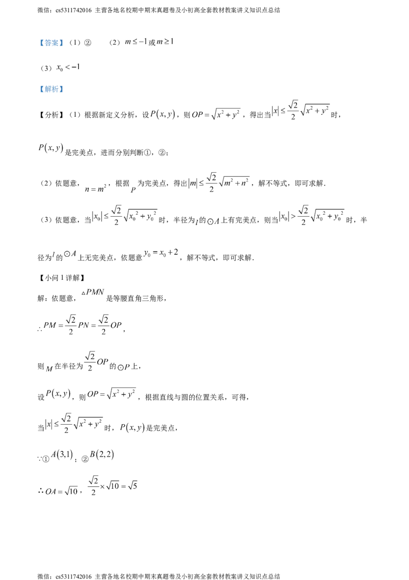 精品解析：北京市第八中学2023-2024学年九年级上学期期中数学试题（解析版）(1)_北京初中期末题_C605-京七八九_B京市数学七八九_北京9上数学_2023-2024_北京数学9上期中