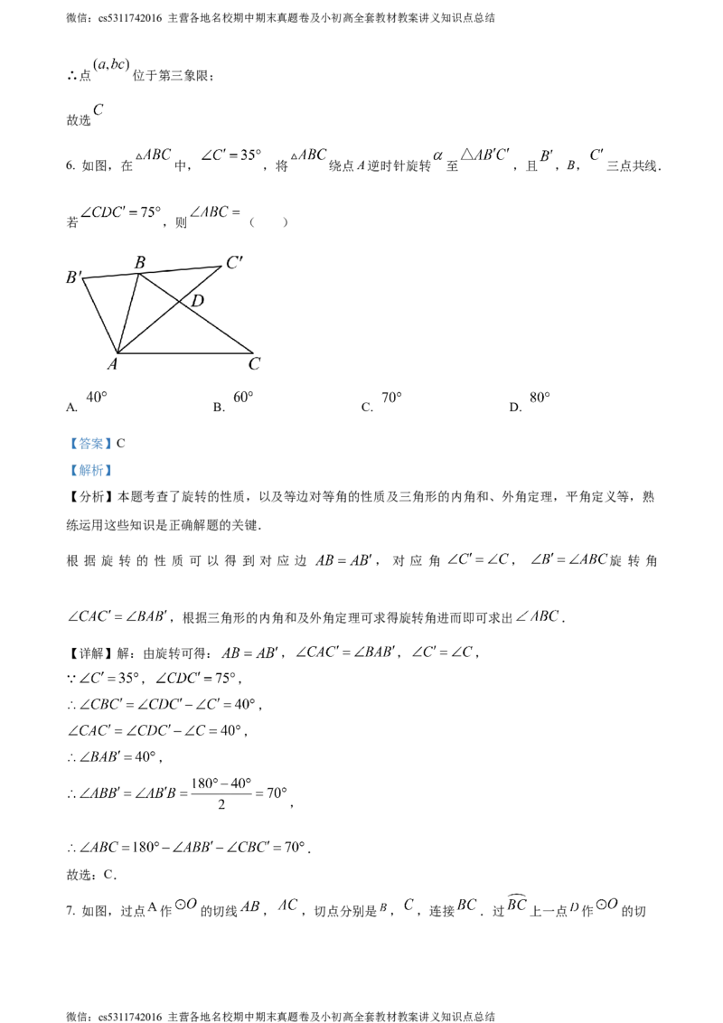 精品解析：北京市第八中学2023-2024学年九年级上学期期中数学试题（解析版）(1)_北京初中期末题_C605-京七八九_B京市数学七八九_北京9上数学_2023-2024_北京数学9上期中