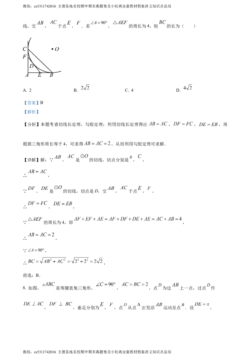 精品解析：北京市第八中学2023-2024学年九年级上学期期中数学试题（解析版）(1)_北京初中期末题_C605-京七八九_B京市数学七八九_北京9上数学_2023-2024_北京数学9上期中