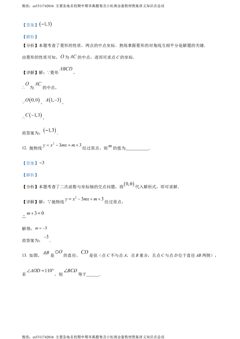 精品解析：北京市第八中学2023-2024学年九年级上学期期中数学试题（解析版）(1)_北京初中期末题_C605-京七八九_B京市数学七八九_北京9上数学_2023-2024_北京数学9上期中