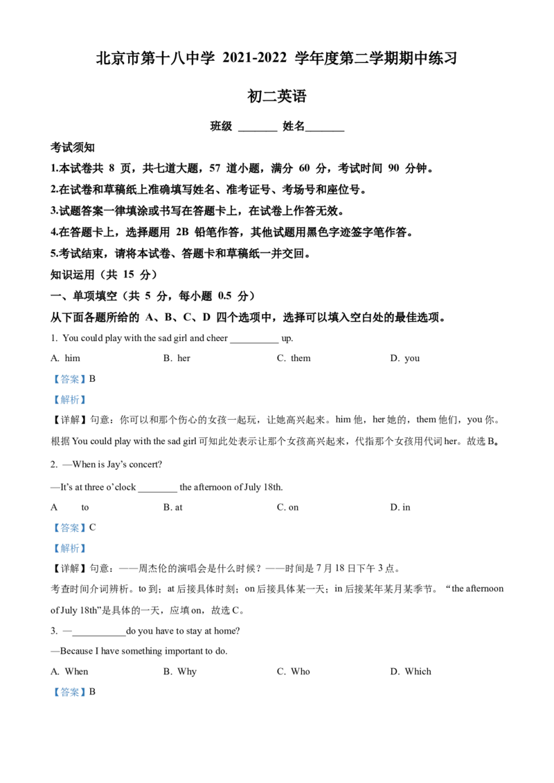 精品解析：北京市第十八中学2021-2022学年八年级下学期期中英语试题（解析版）(1)_北京初中期末题_C605-京七八九_B京英语七八九_北京8下英语_2021-2022