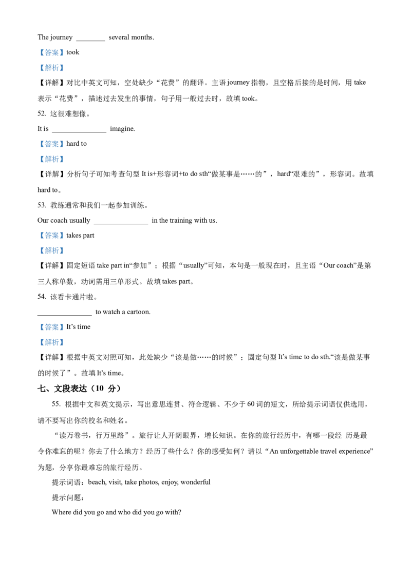 精品解析：北京市第十八中学2021-2022学年八年级下学期期中英语试题（解析版）(1)_北京初中期末题_C605-京七八九_B京英语七八九_北京8下英语_2021-2022