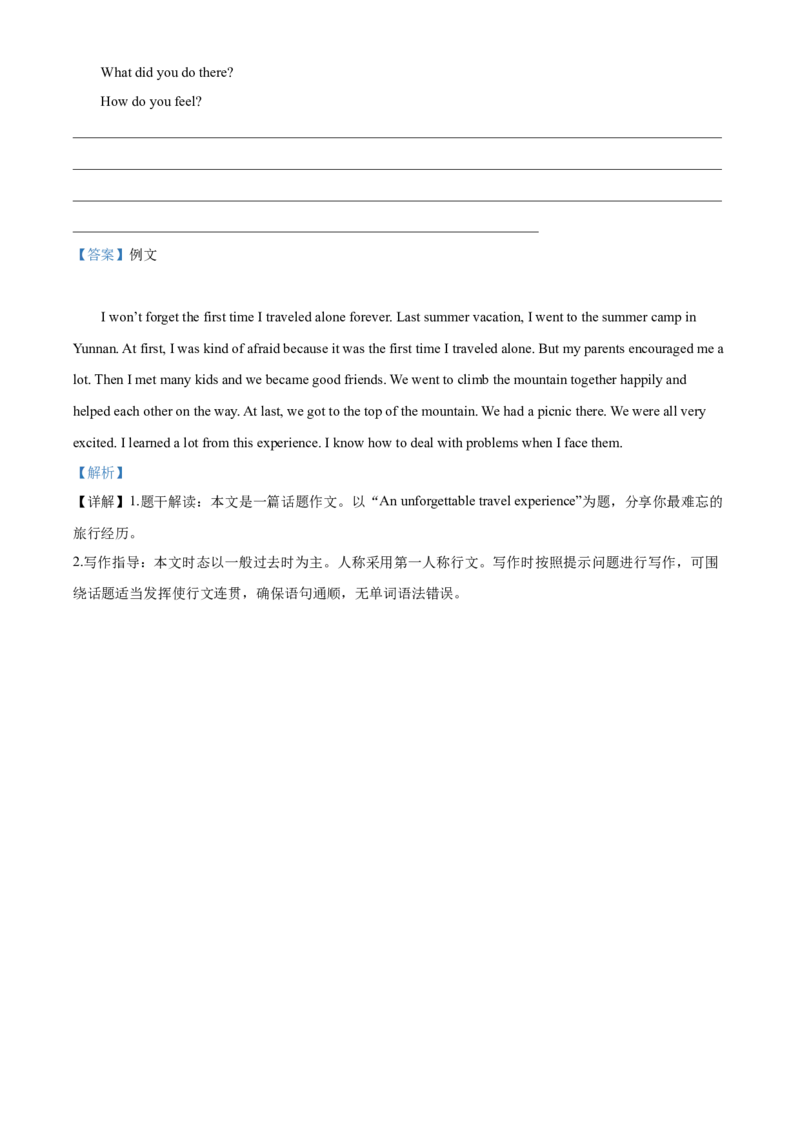 精品解析：北京市第十八中学2021-2022学年八年级下学期期中英语试题（解析版）(1)_北京初中期末题_C605-京七八九_B京英语七八九_北京8下英语_2021-2022