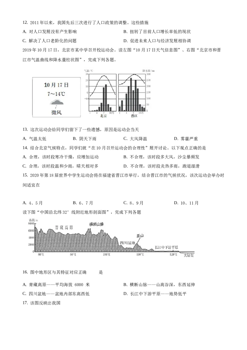 精品解析：北京市西城区2019-2020学年七年级上学期期末地理试题（原卷版）(1)_北京初中期末题_C605-京七八九_B京地理七八九_地理_北京7上地理_2019-2020