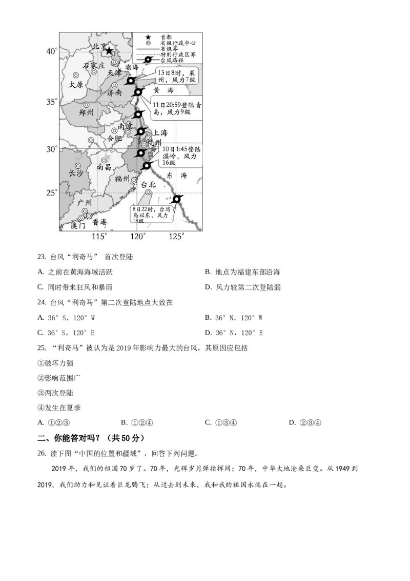 精品解析：北京市西城区2019-2020学年七年级上学期期末地理试题（原卷版）(1)_北京初中期末题_C605-京七八九_B京地理七八九_地理_北京7上地理_2019-2020