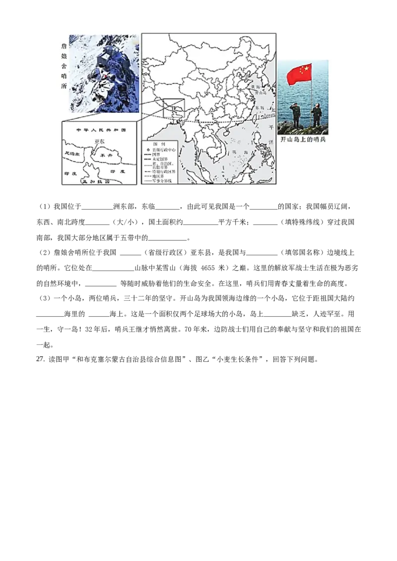 精品解析：北京市西城区2019-2020学年七年级上学期期末地理试题（原卷版）(1)_北京初中期末题_C605-京七八九_B京地理七八九_地理_北京7上地理_2019-2020