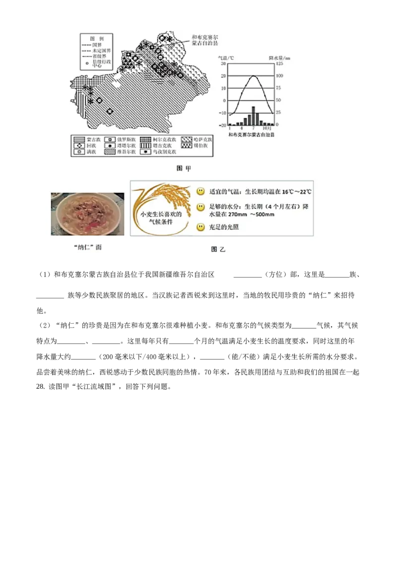 精品解析：北京市西城区2019-2020学年七年级上学期期末地理试题（原卷版）(1)_北京初中期末题_C605-京七八九_B京地理七八九_地理_北京7上地理_2019-2020