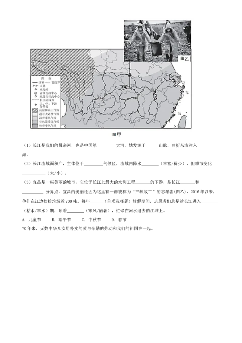 精品解析：北京市西城区2019-2020学年七年级上学期期末地理试题（原卷版）(1)_北京初中期末题_C605-京七八九_B京地理七八九_地理_北京7上地理_2019-2020