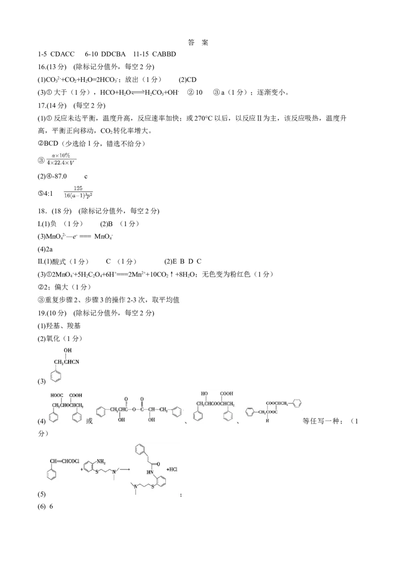 答案_A1502026各地模拟卷（超值！）_12月_241207黑龙江省实验中学2024-2025学年高三上学期第三次月考_黑龙江省实验中学2024-2025学年高三上学期第三次月考化学试卷（含答案）