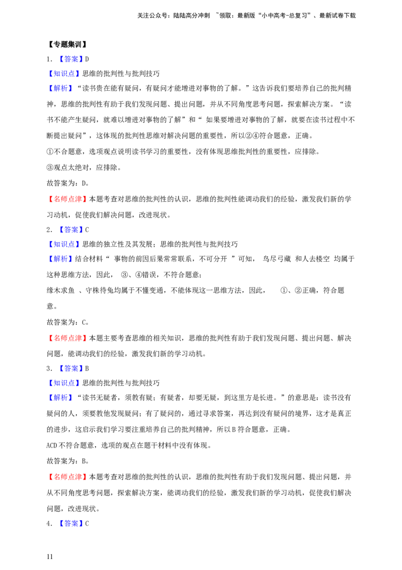 专题五青春时光--2025年中考道法一轮复习学案（含解析）_02中考总复习（2026版更新中）_07-道法-中考总复习_2025中考复习资料_2025年道德与法治中考一轮复习学案