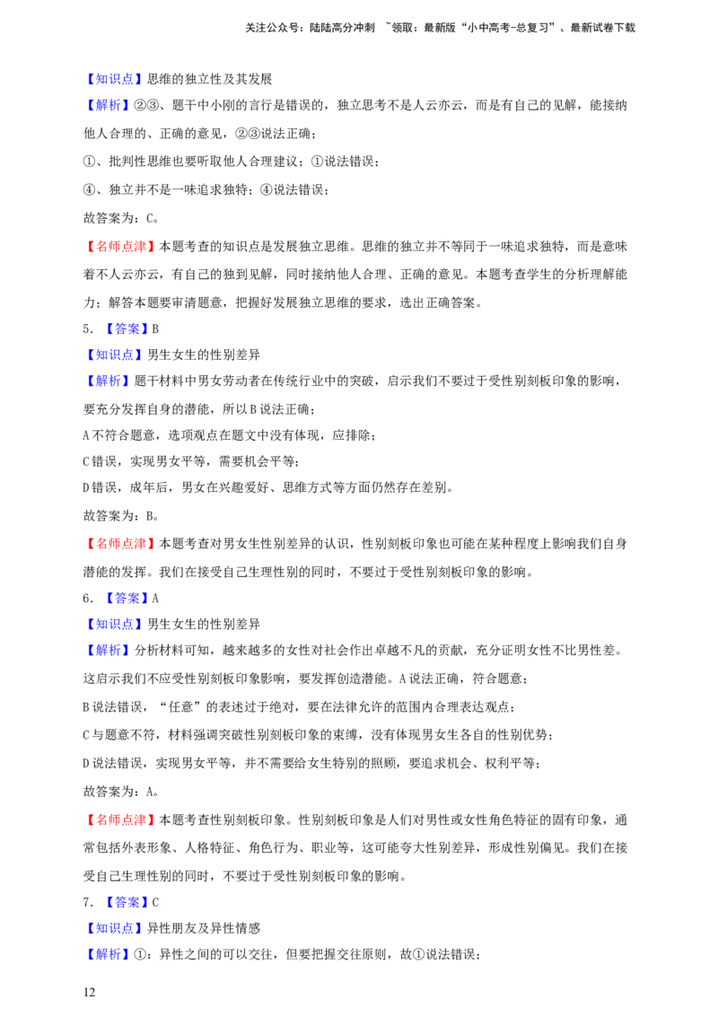 专题五青春时光--2025年中考道法一轮复习学案（含解析）_02中考总复习（2026版更新中）_07-道法-中考总复习_2025中考复习资料_2025年道德与法治中考一轮复习学案