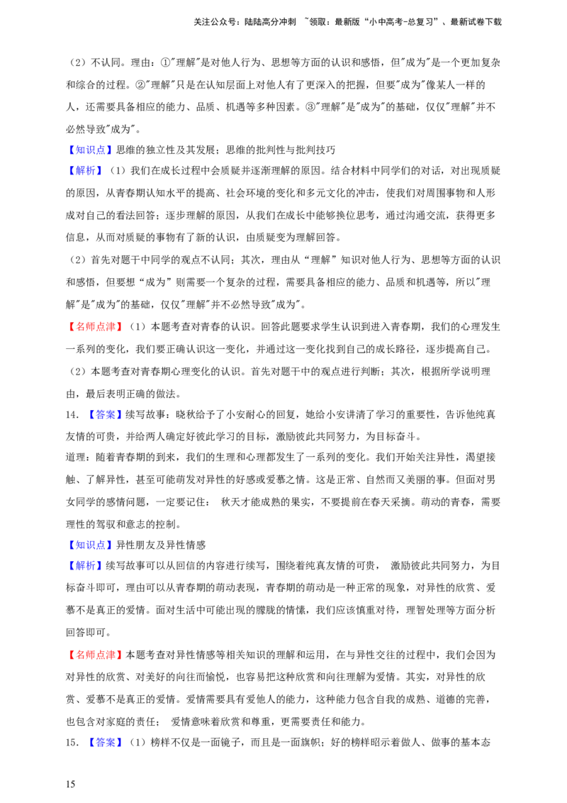 专题五青春时光--2025年中考道法一轮复习学案（含解析）_02中考总复习（2026版更新中）_07-道法-中考总复习_2025中考复习资料_2025年道德与法治中考一轮复习学案