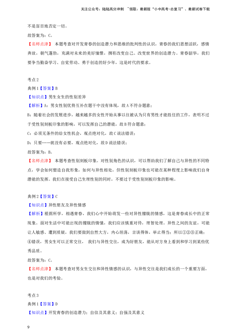 专题五青春时光--2025年中考道法一轮复习学案（含解析）_02中考总复习（2026版更新中）_07-道法-中考总复习_2025中考复习资料_2025年道德与法治中考一轮复习学案