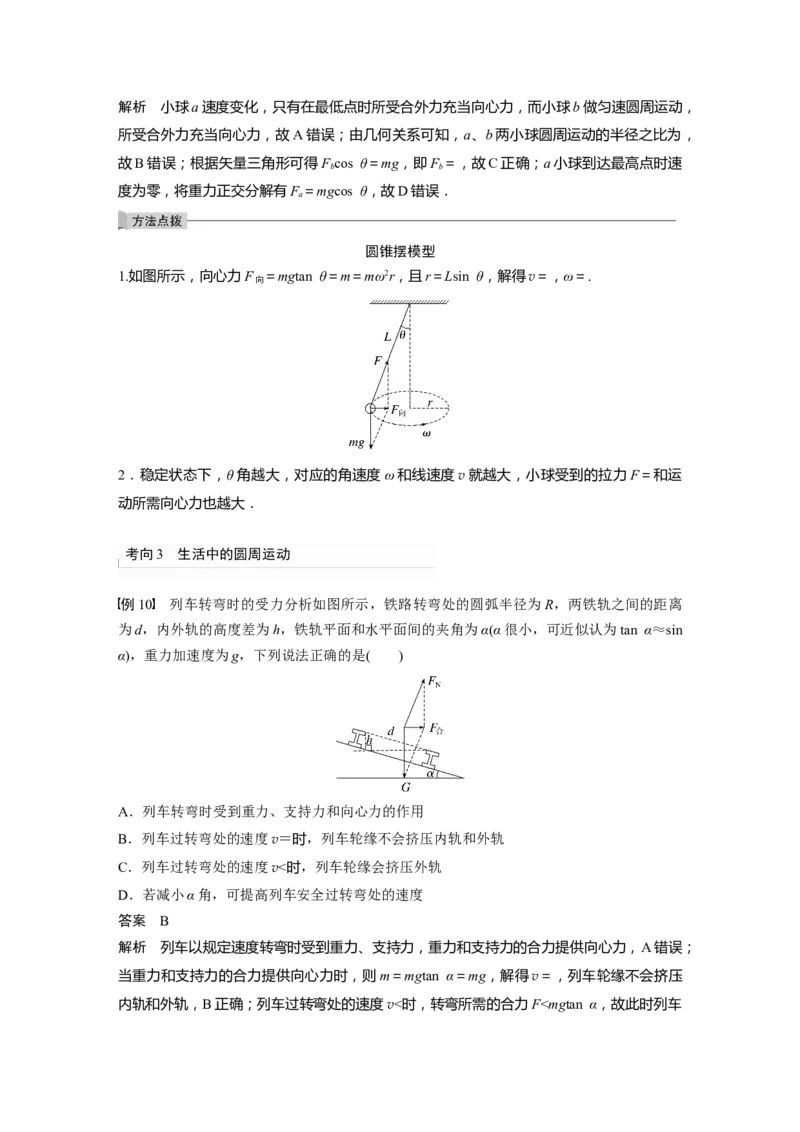 2023年高考物理一轮复习(全国版)第4章第3讲　圆周运动_4.2025物理总复习_赠品通用版（老高考）复习资料_一轮复习_2023年高考物理一轮复习讲义+课件（全国版）