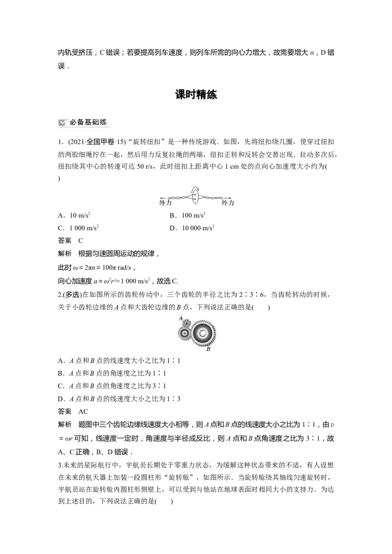 2023年高考物理一轮复习(全国版)第4章第3讲　圆周运动_4.2025物理总复习_赠品通用版（老高考）复习资料_一轮复习_2023年高考物理一轮复习讲义+课件（全国版）