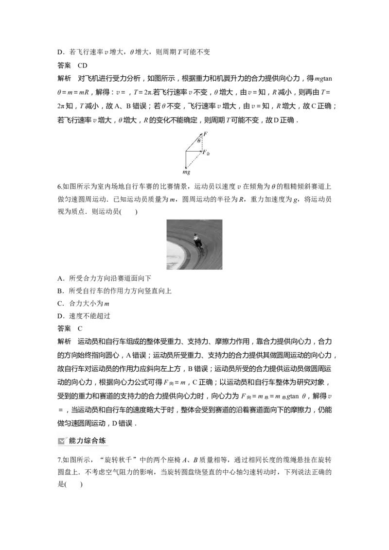 2023年高考物理一轮复习(全国版)第4章第3讲　圆周运动_4.2025物理总复习_赠品通用版（老高考）复习资料_一轮复习_2023年高考物理一轮复习讲义+课件（全国版）