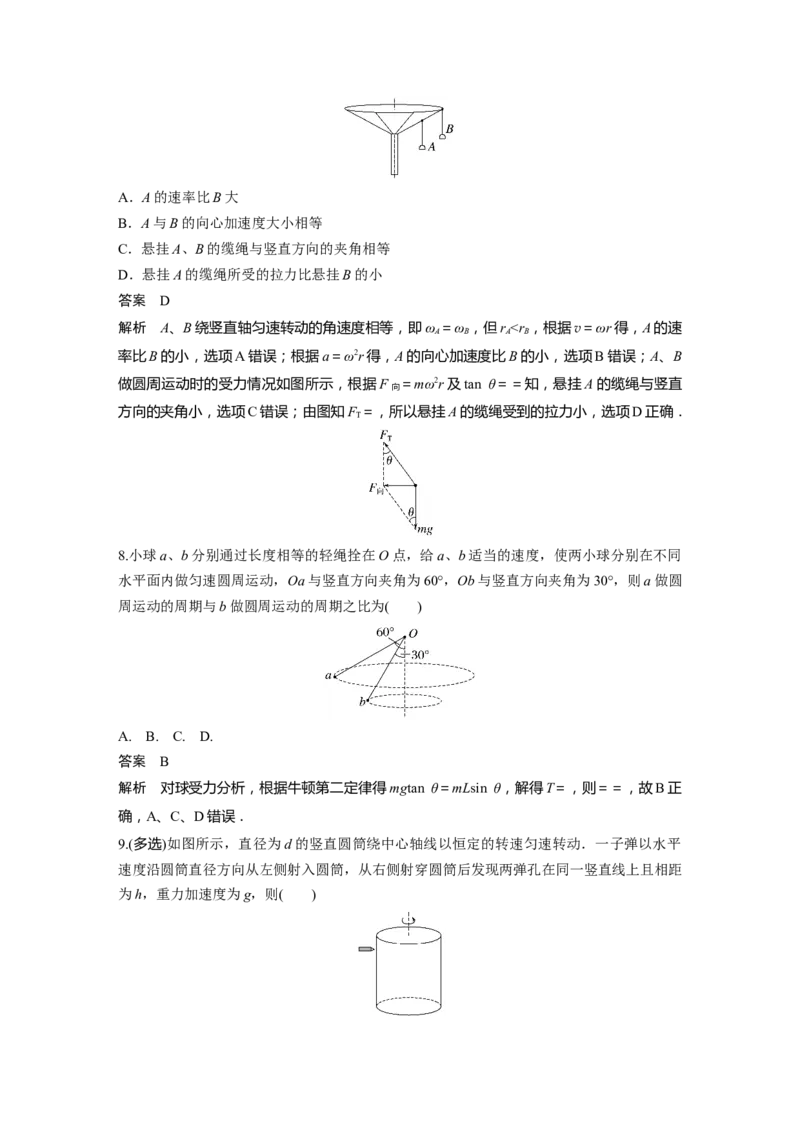 2023年高考物理一轮复习(全国版)第4章第3讲　圆周运动_4.2025物理总复习_赠品通用版（老高考）复习资料_一轮复习_2023年高考物理一轮复习讲义+课件（全国版）