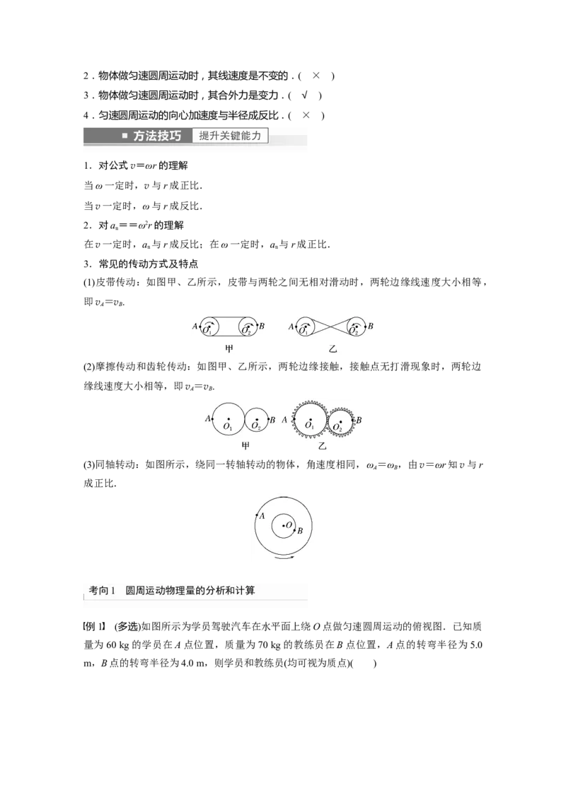 2023年高考物理一轮复习(全国版)第4章第3讲　圆周运动_4.2025物理总复习_赠品通用版（老高考）复习资料_一轮复习_2023年高考物理一轮复习讲义+课件（全国版）
