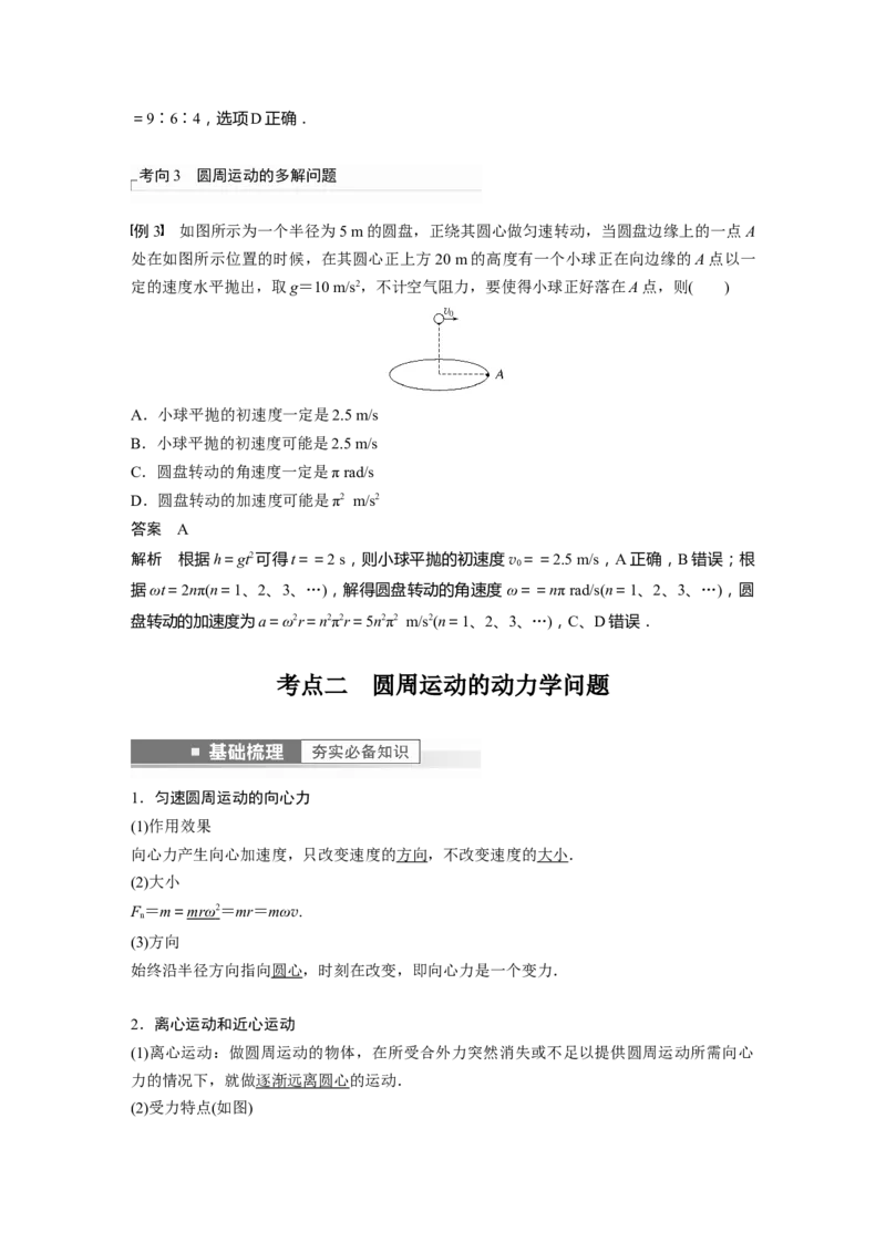 2023年高考物理一轮复习(全国版)第4章第3讲　圆周运动_4.2025物理总复习_赠品通用版（老高考）复习资料_一轮复习_2023年高考物理一轮复习讲义+课件（全国版）