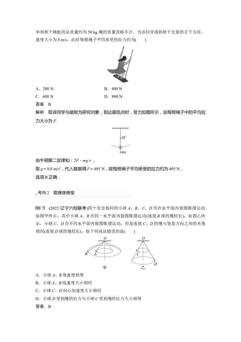 2023年高考物理一轮复习(全国版)第4章第3讲　圆周运动_4.2025物理总复习_赠品通用版（老高考）复习资料_一轮复习_2023年高考物理一轮复习讲义+课件（全国版）