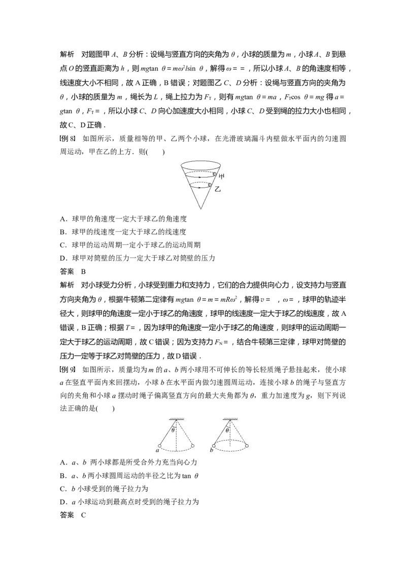 2023年高考物理一轮复习(全国版)第4章第3讲　圆周运动_4.2025物理总复习_赠品通用版（老高考）复习资料_一轮复习_2023年高考物理一轮复习讲义+课件（全国版）