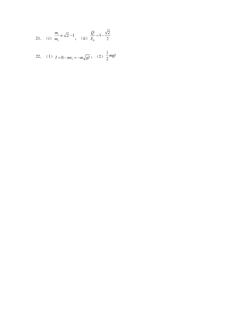 2017-2022年近6年全国卷高考物理真题分类汇编：动量守恒定律（Word版含答案）_4.2025物理总复习_赠品通用版（老高考）复习资料_专项复习
