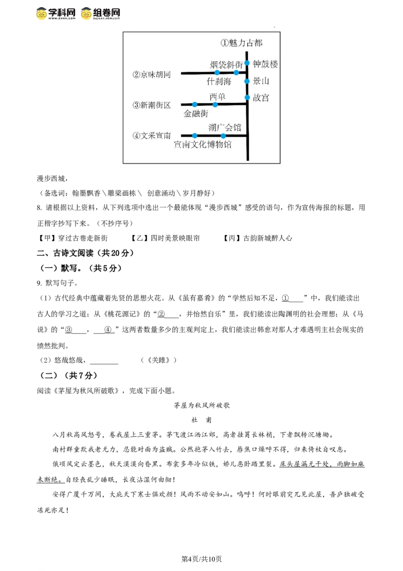 精品解析：北京市西城区2023-2024学年八年级下学期期末语文试题（原卷版）(1)_北京初中期末题_C605-京七八九_B语文七八九_北京语文八下_2023-2024