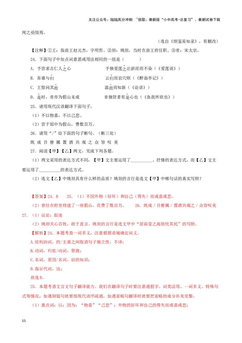 专题30岳阳楼记（解析版）－备战2024年中考语文之文言文对比阅读（全国通用）_02中考总复习（2026版更新中）_01-语文-中考总复习_2024年中考资料_专项复习资料_答案解析版