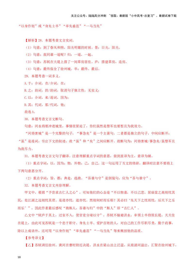 专题30岳阳楼记（解析版）－备战2024年中考语文之文言文对比阅读（全国通用）_02中考总复习（2026版更新中）_01-语文-中考总复习_2024年中考资料_专项复习资料_答案解析版