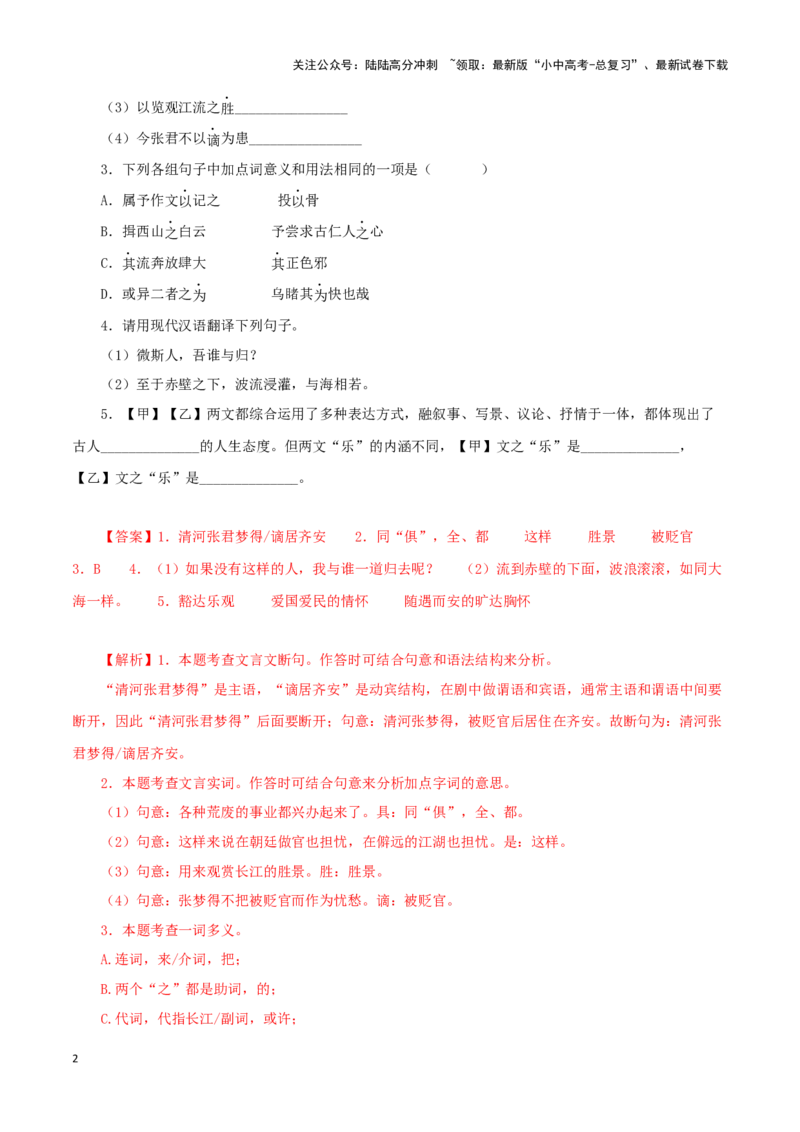 专题30岳阳楼记（解析版）－备战2024年中考语文之文言文对比阅读（全国通用）_02中考总复习（2026版更新中）_01-语文-中考总复习_2024年中考资料_专项复习资料_答案解析版