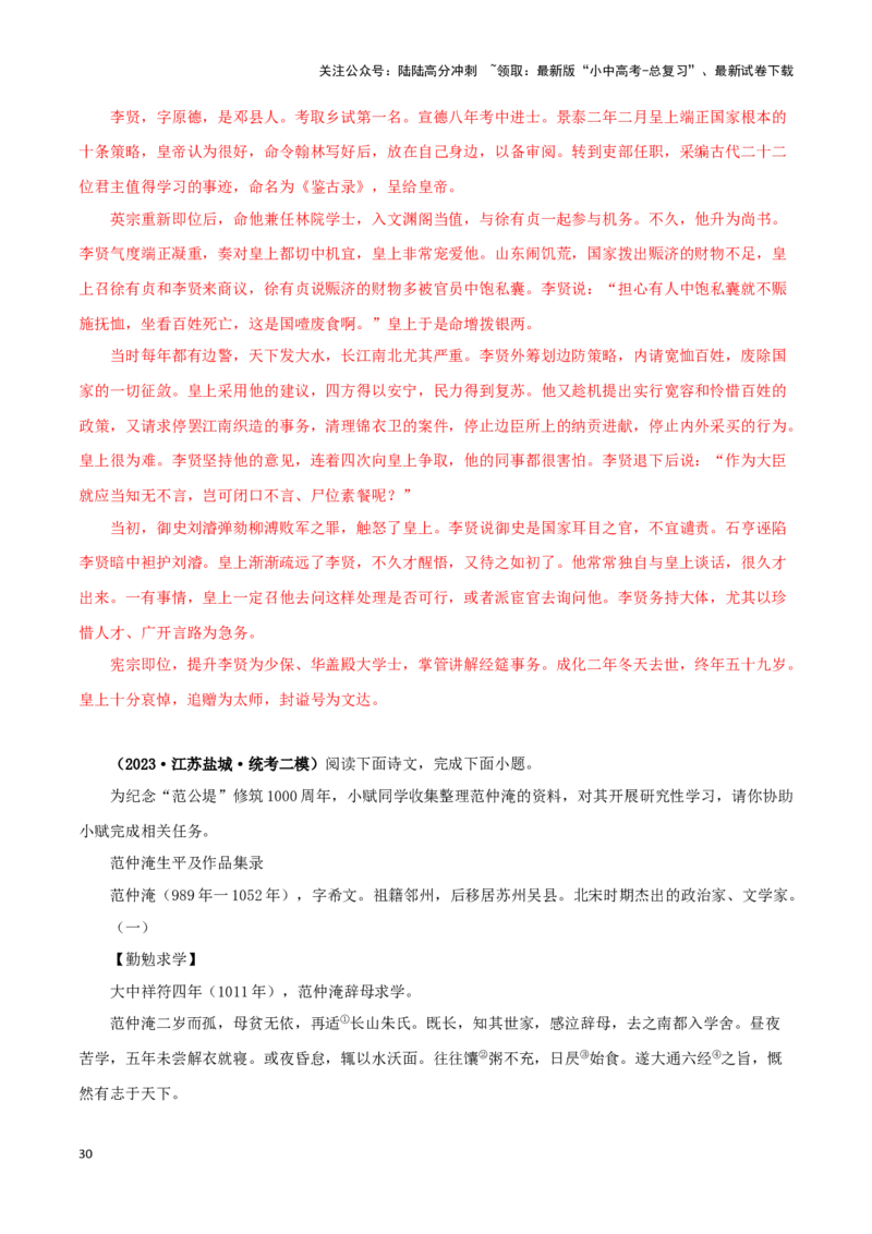 专题30岳阳楼记（解析版）－备战2024年中考语文之文言文对比阅读（全国通用）_02中考总复习（2026版更新中）_01-语文-中考总复习_2024年中考资料_专项复习资料_答案解析版